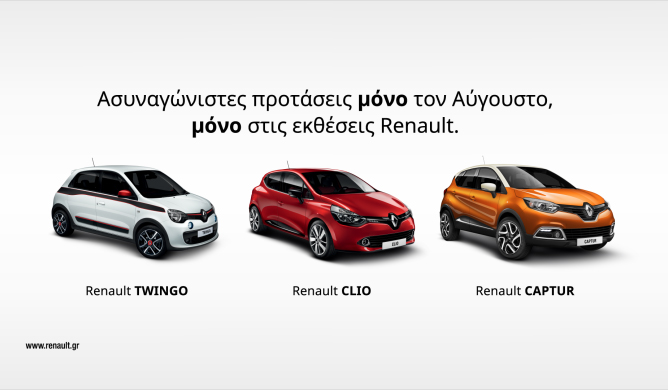 Προσφορές για τον Αύγουστο από τη Renault